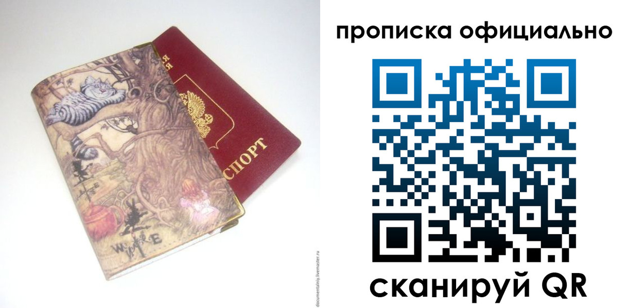 прописка 2025 в Алапаевске