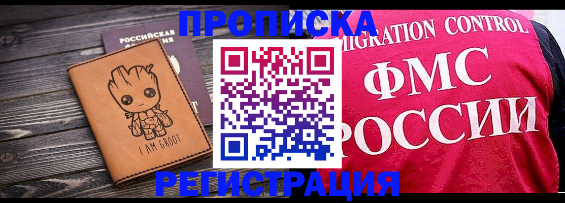прописка 2025 в Алапаевске